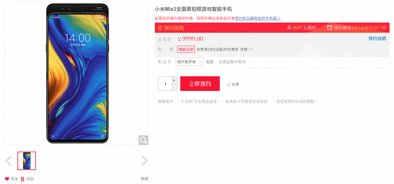 Смартфон-слайдер Xiaomi Mi Mix 3 появился у крупного онлайн-ритейлера